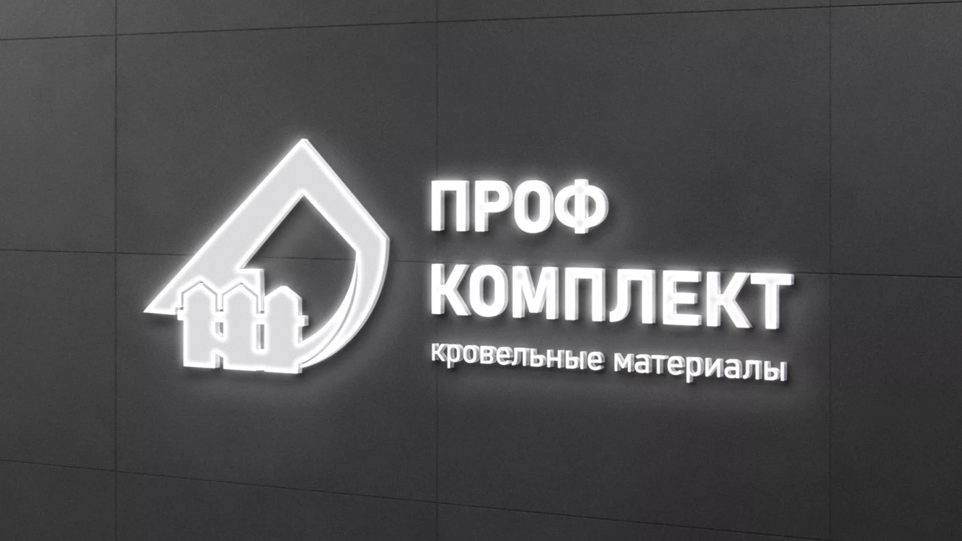 Разработка логотипа «Проф Комплект» в Почепе
